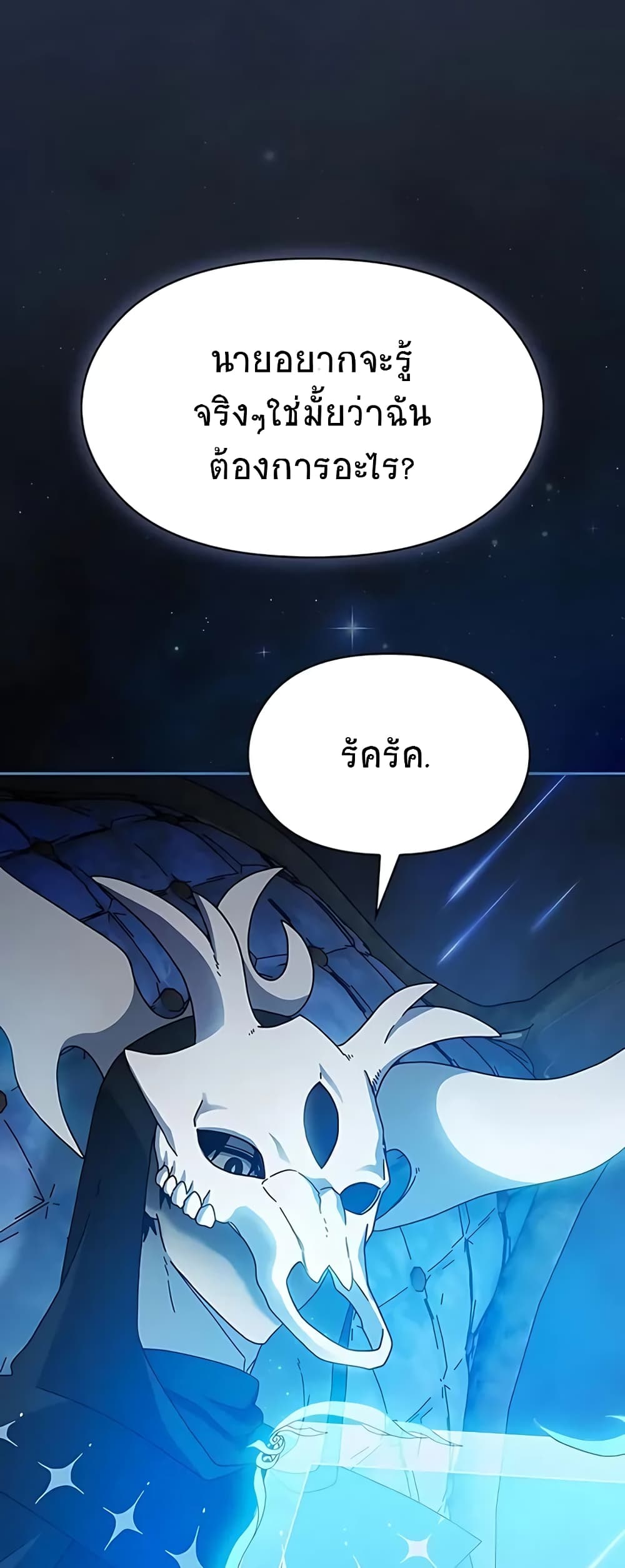 The Nebula's Civilization page 24