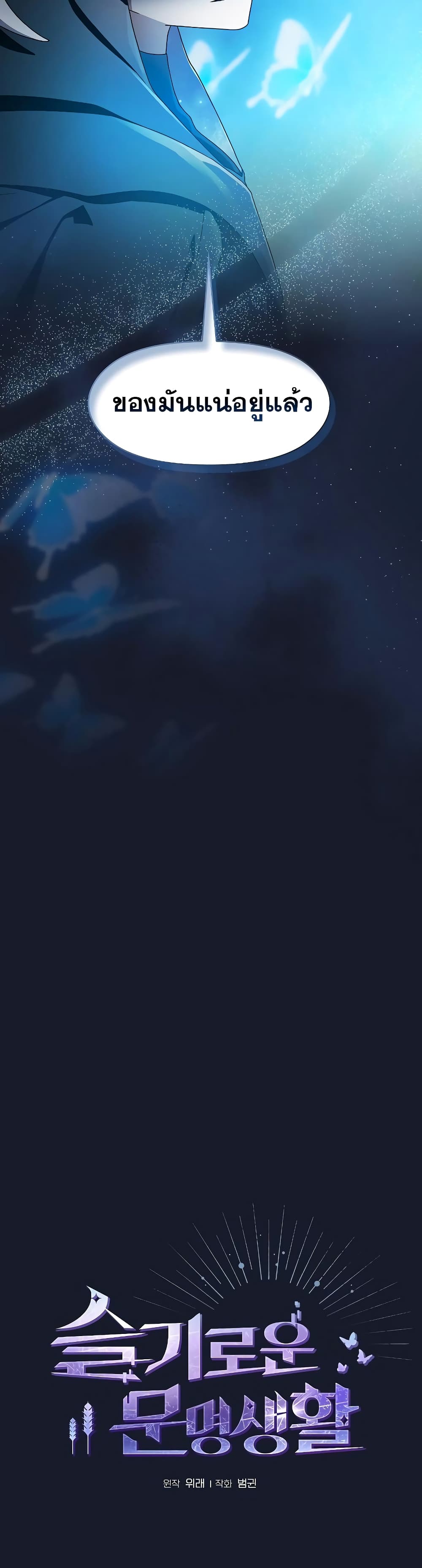 The Nebula's Civilization page 3