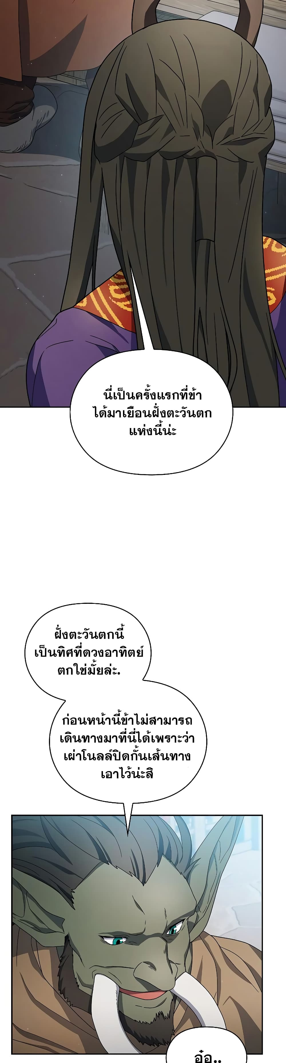 The Nebula's Civilization page 29