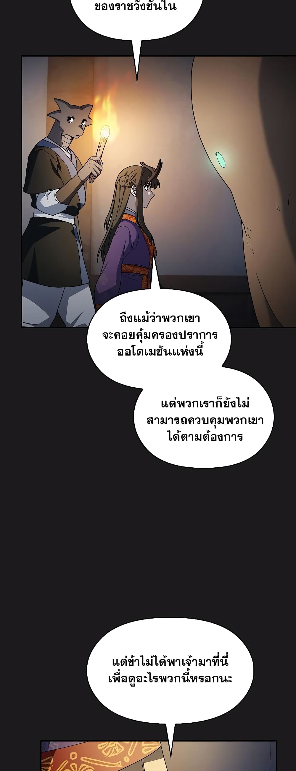 The Nebula's Civilization page 25