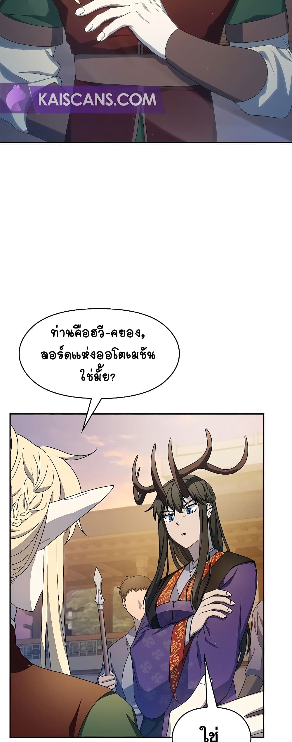 The Nebula's Civilization page 17