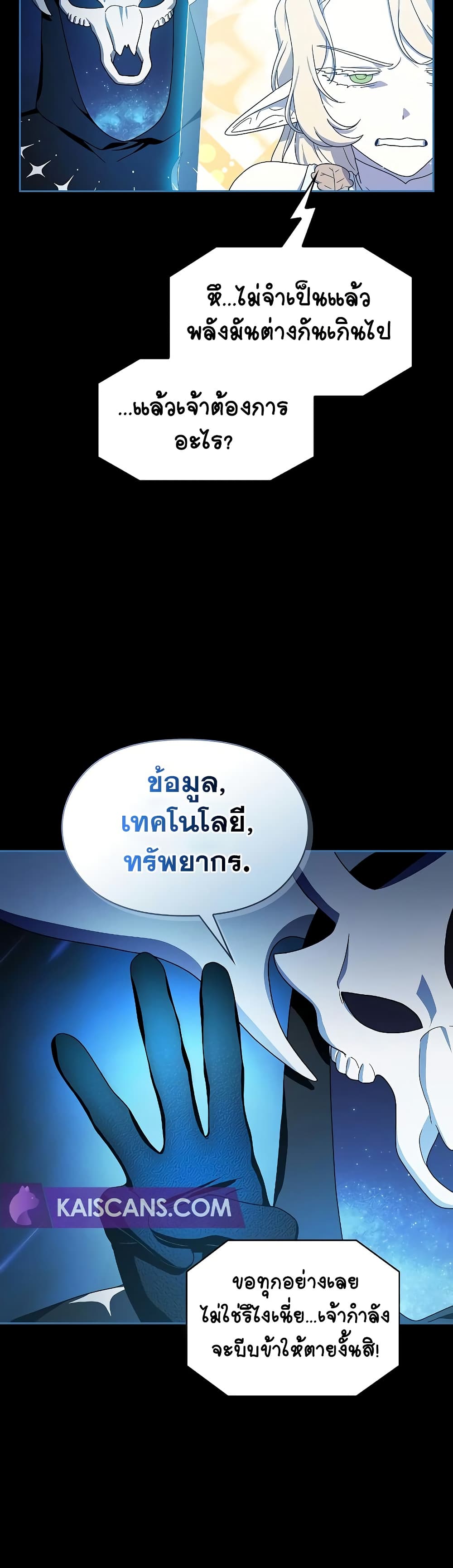 The Nebula's Civilization page 43