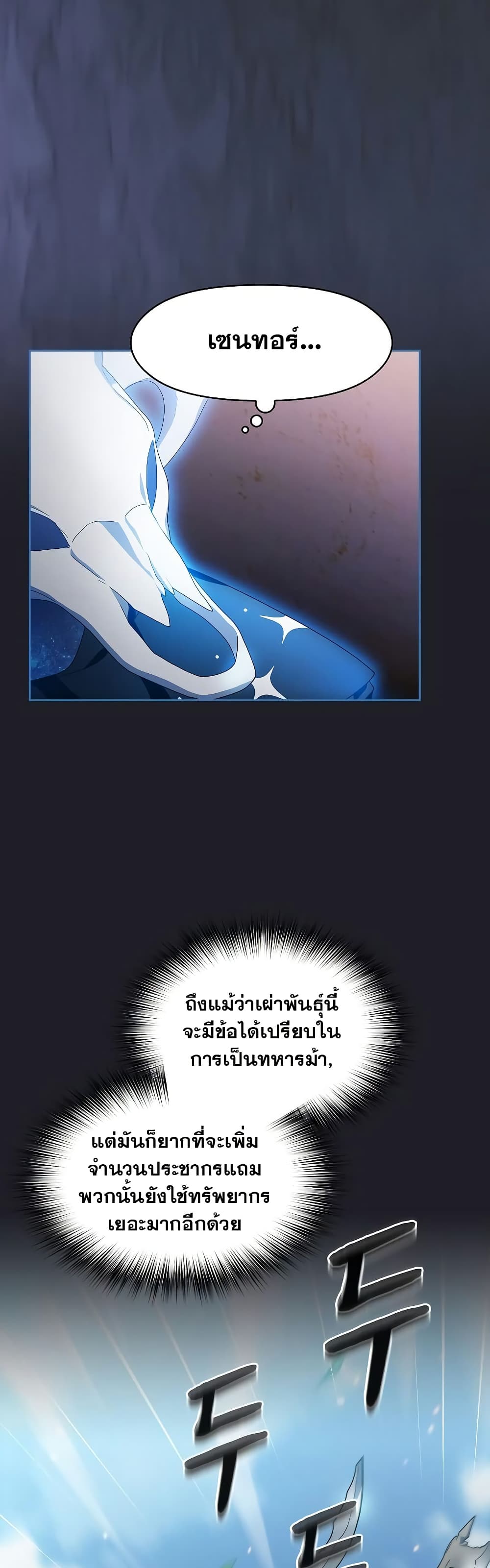 The Nebula's Civilization page 8