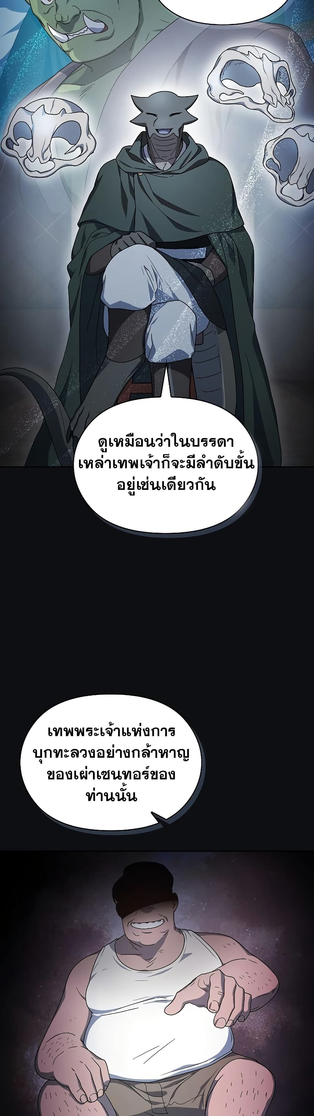 The Nebula's Civilization page 32