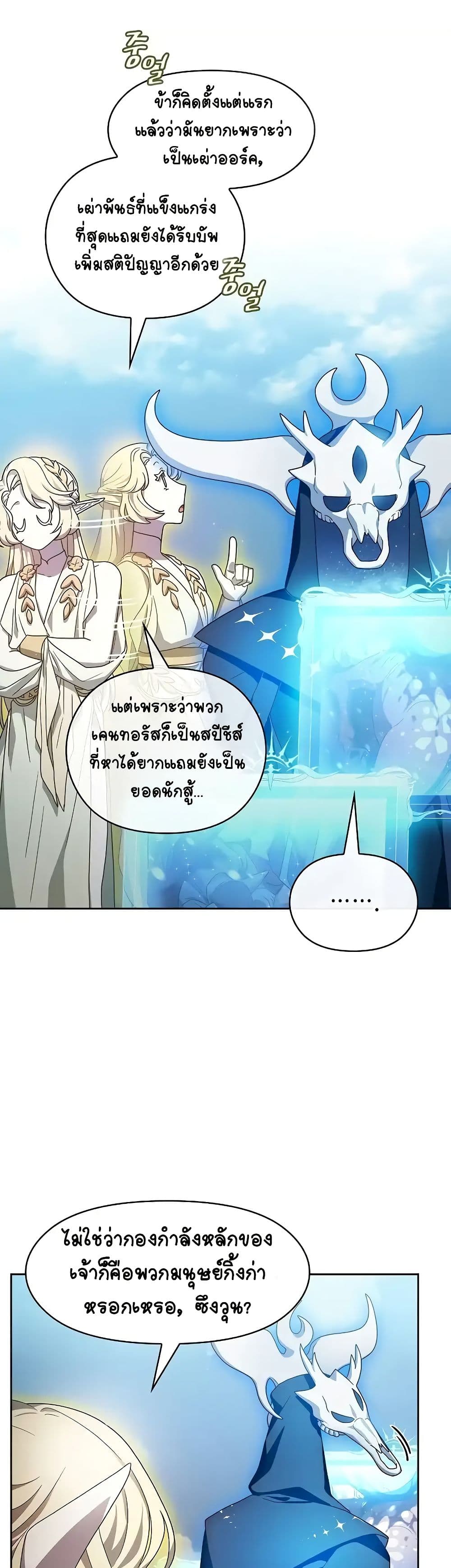 The Nebula's Civilization page 33