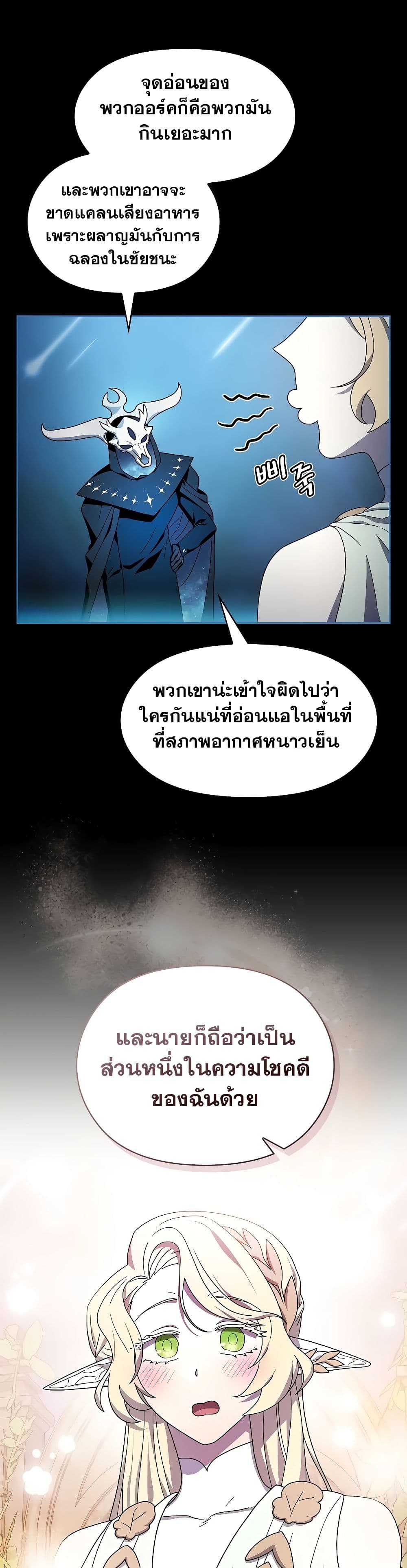 The Nebula's Civilization page 8