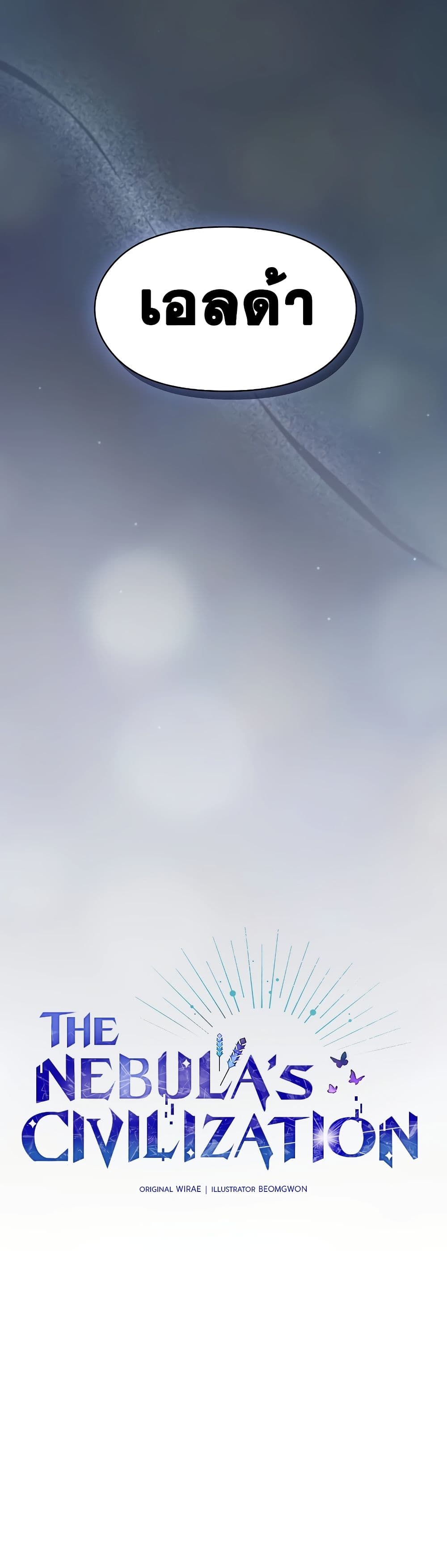 The Nebula's Civilization page 12