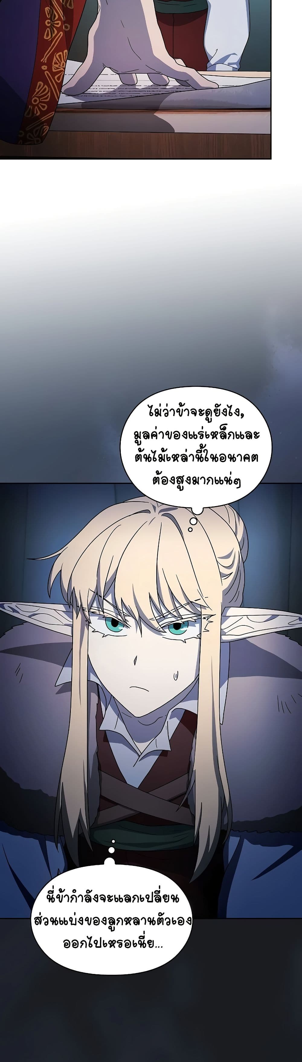 The Nebula's Civilization page 41