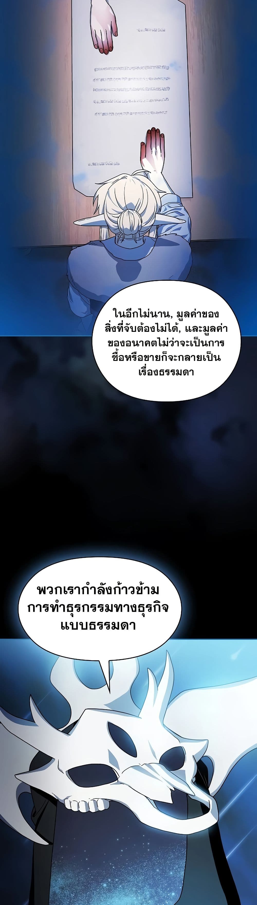 The Nebula's Civilization page 49