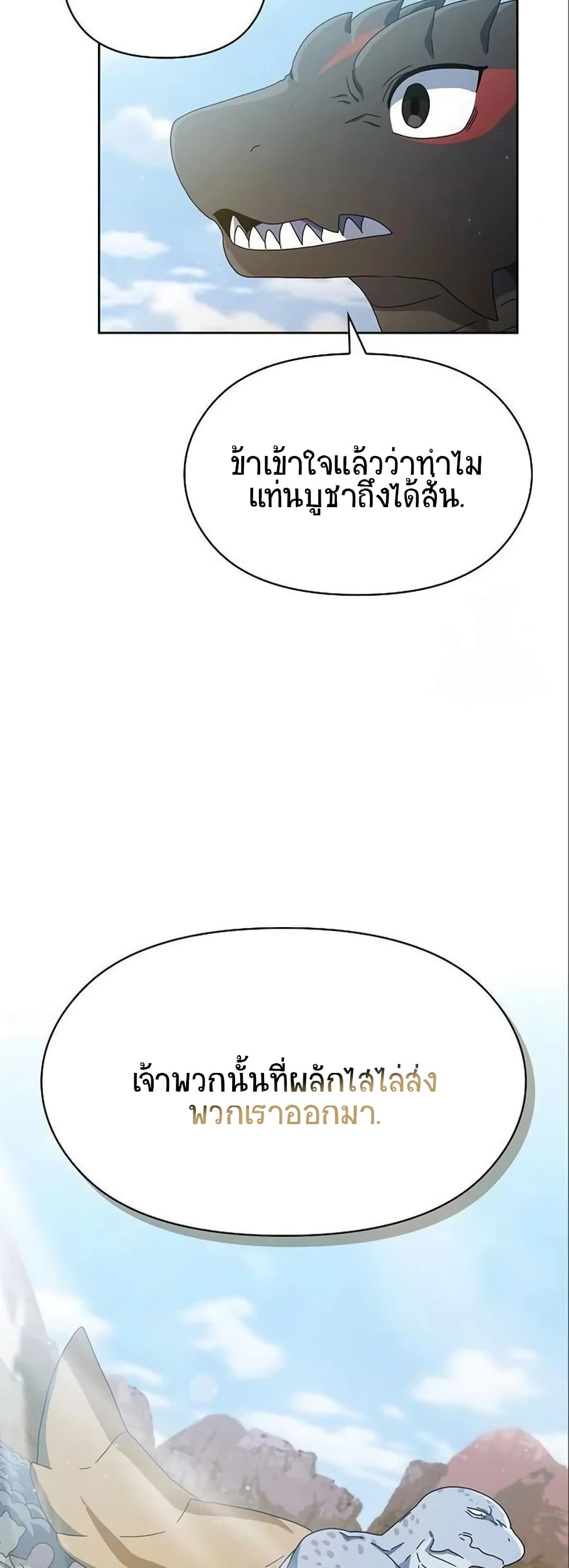 The Nebula's Civilization page 70