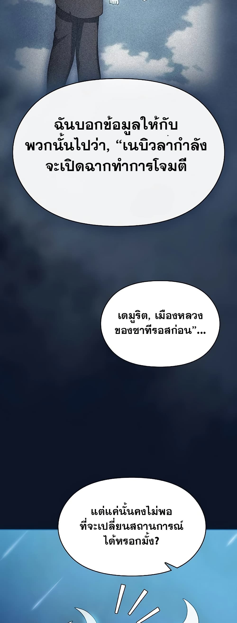 The Nebula's Civilization page 8