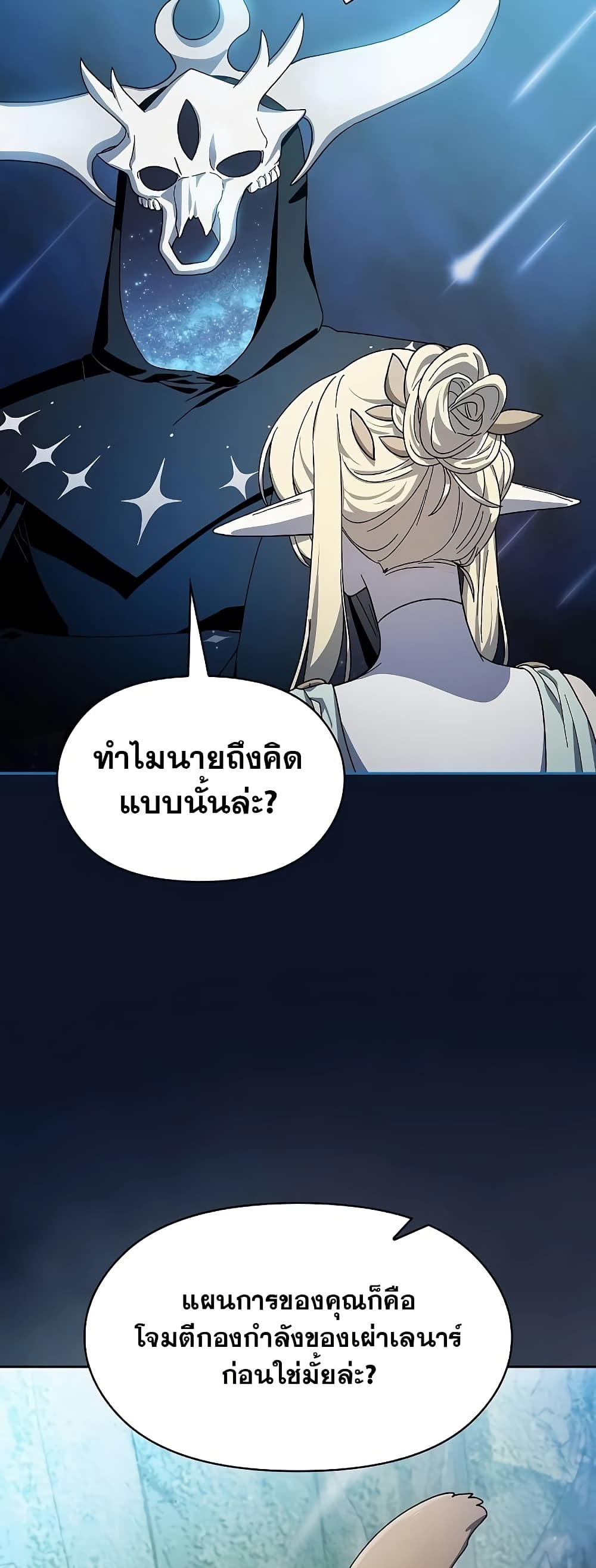 The Nebula's Civilization page 9