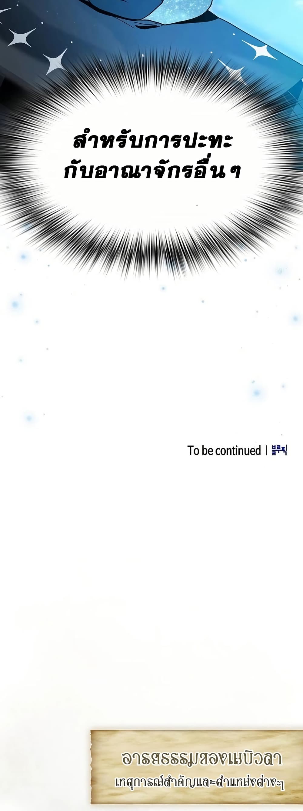 The Nebula's Civilization page 73