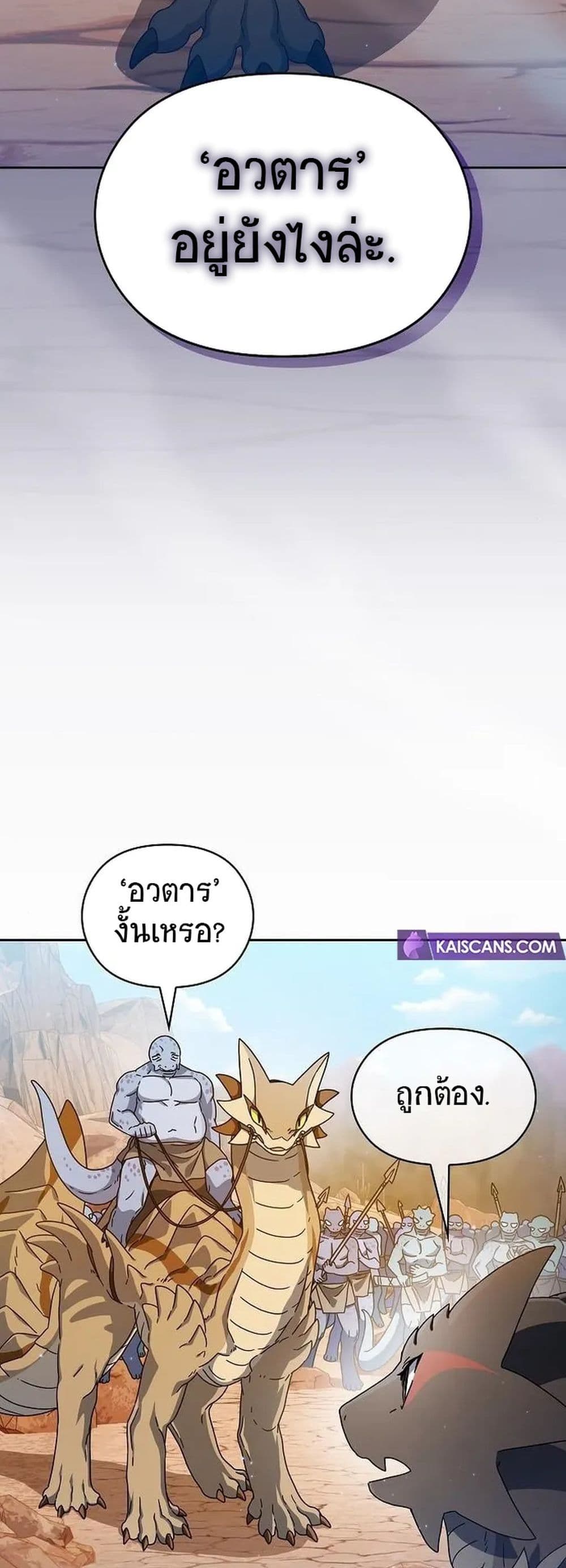 The Nebula's Civilization page 43