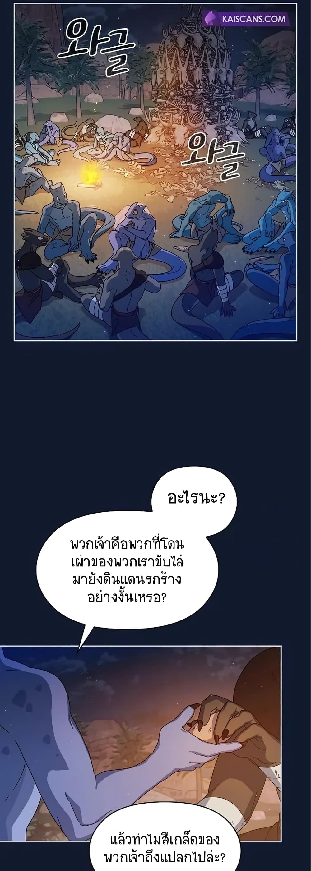 The Nebula's Civilization page 59