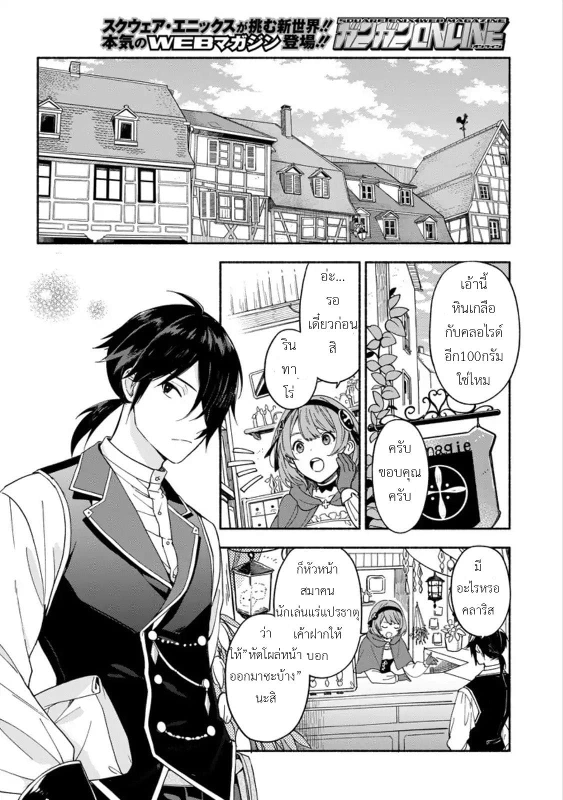 The Necromancer Maid page 3