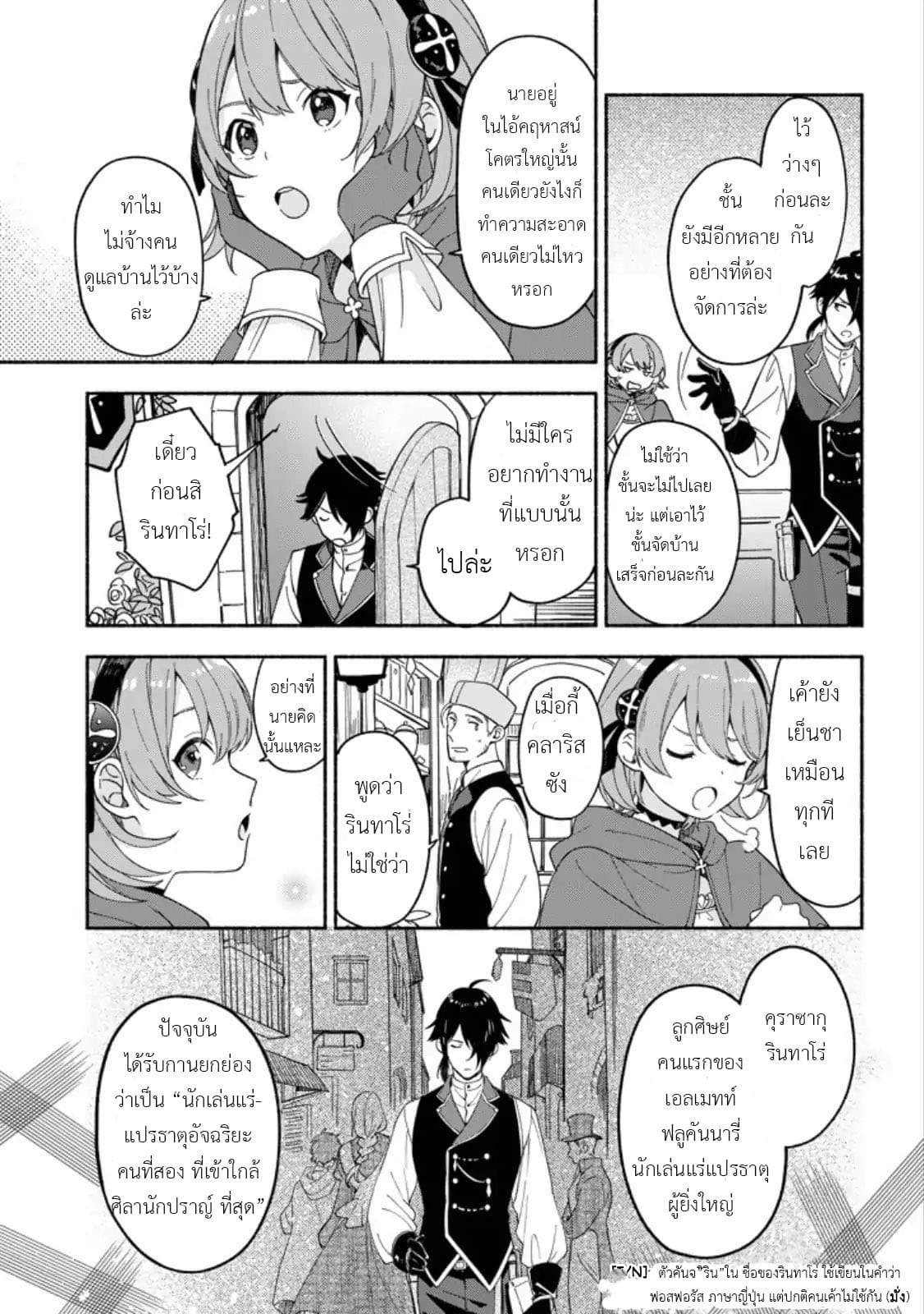 The Necromancer Maid page 4