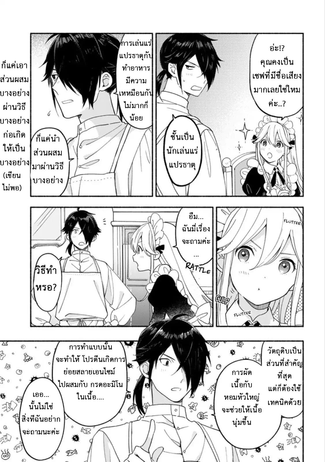 The Necromancer Maid page 12