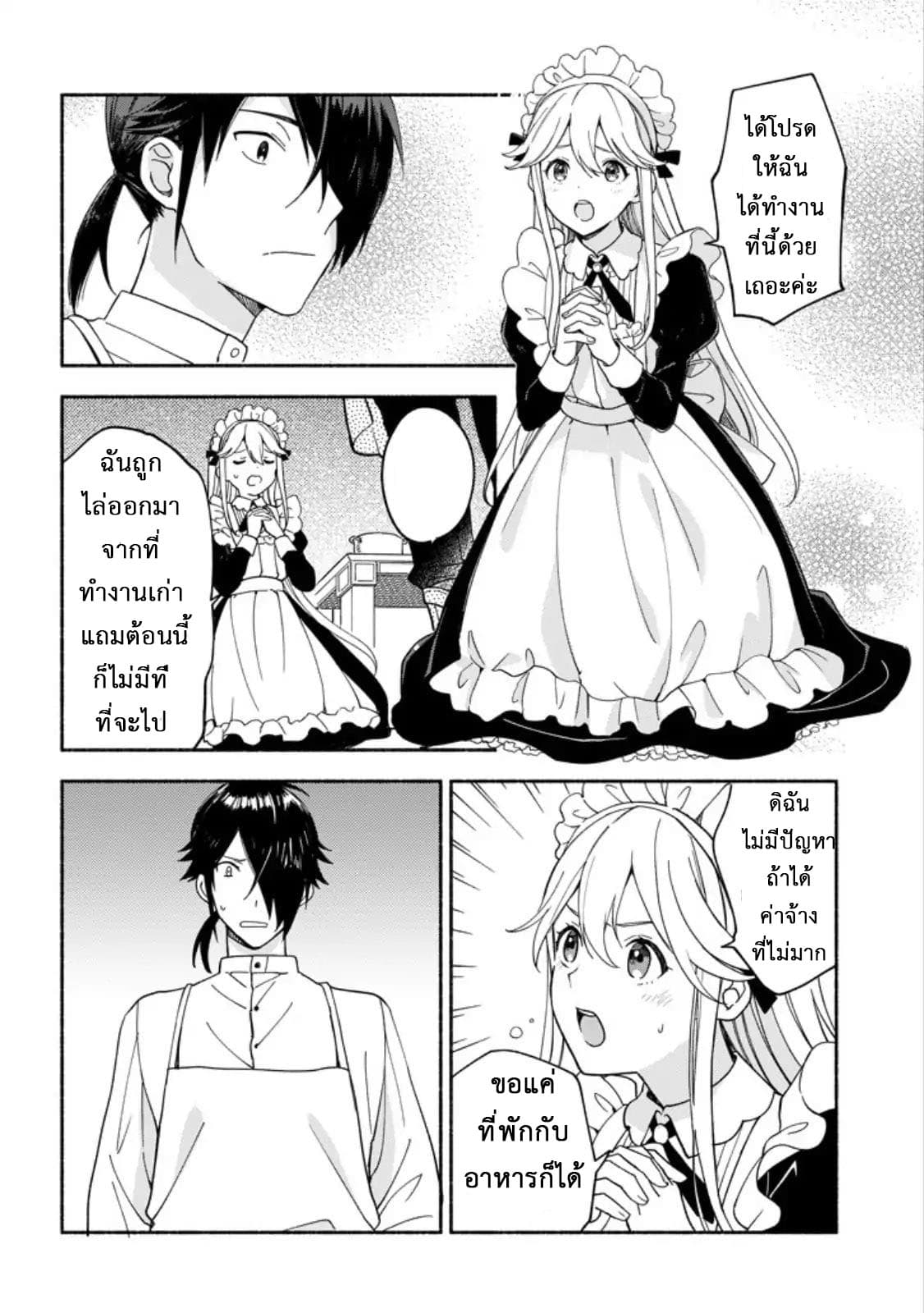 The Necromancer Maid page 13