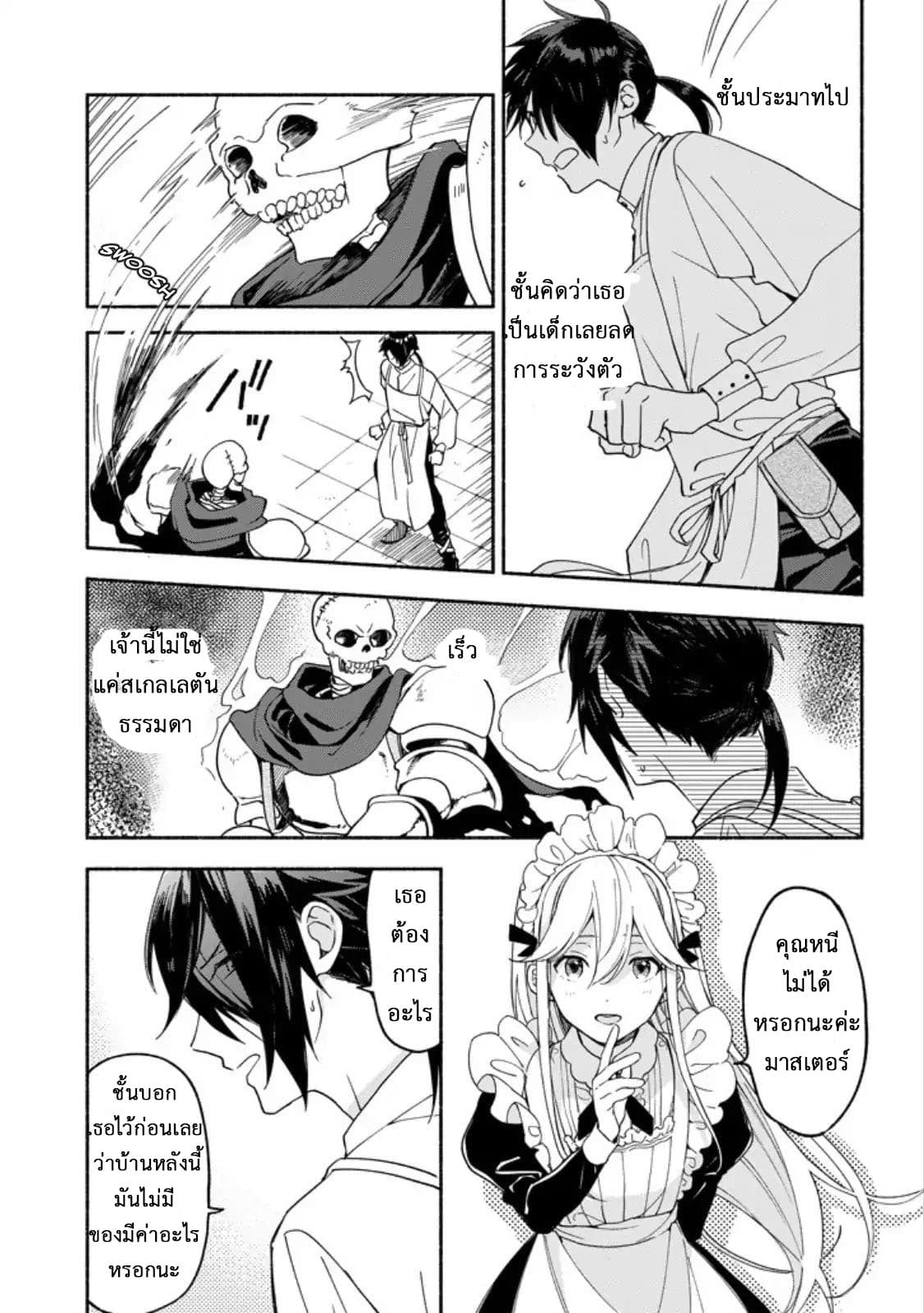 The Necromancer Maid page 18