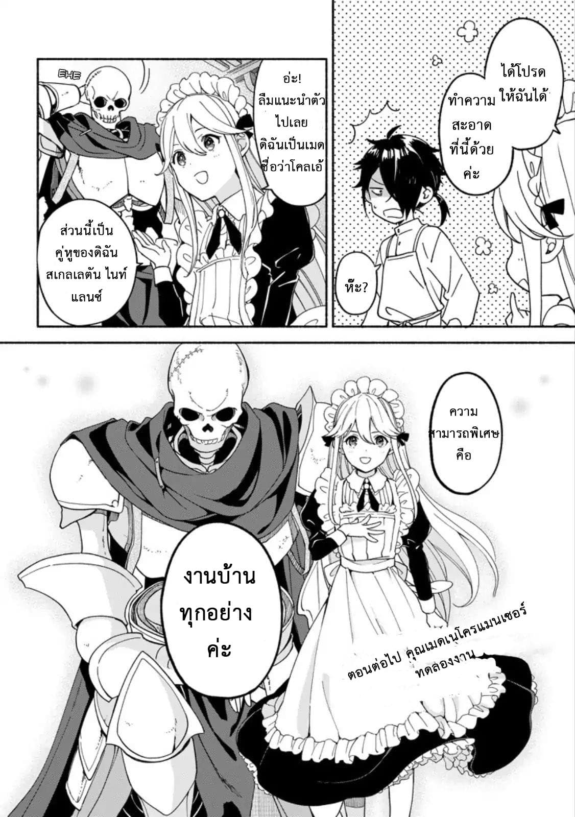 The Necromancer Maid page 19