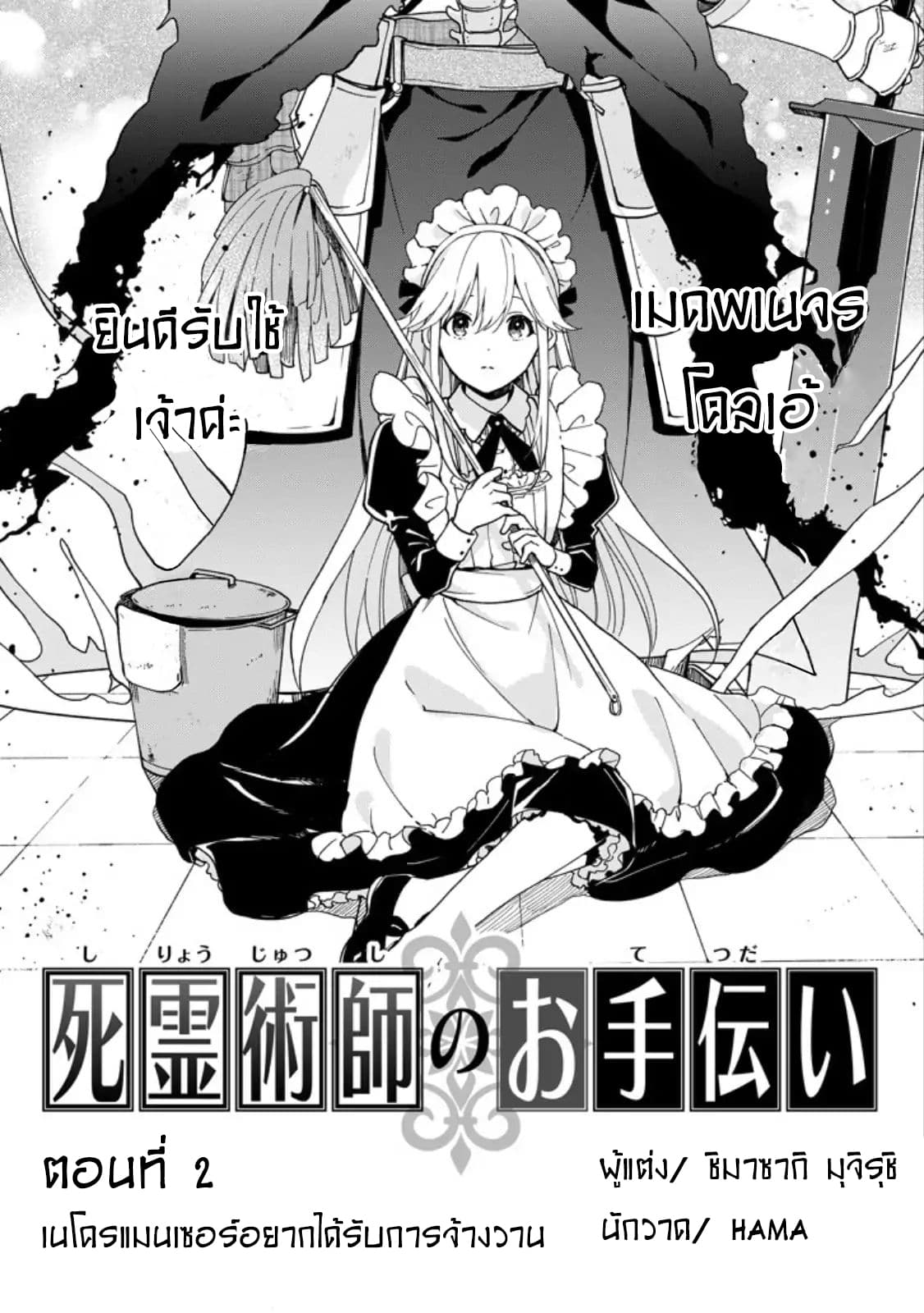 The Necromancer Maid page 1