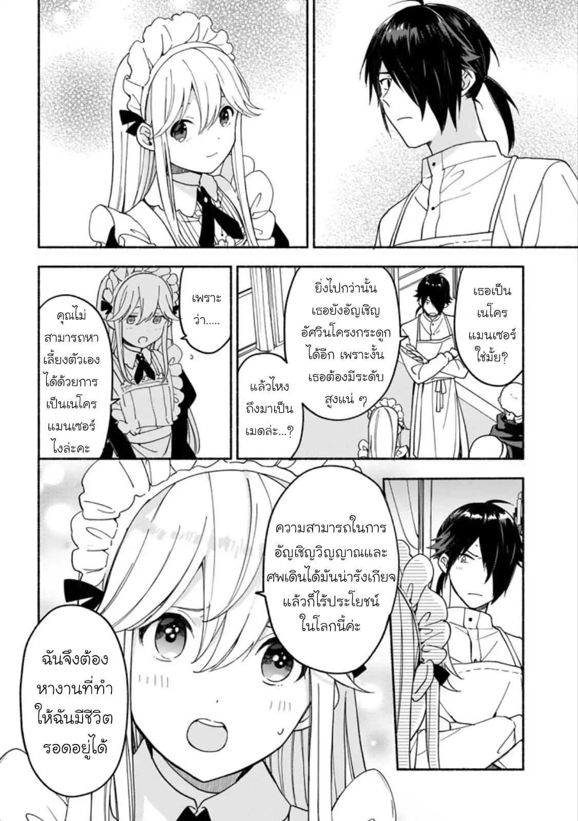 The Necromancer Maid page 4