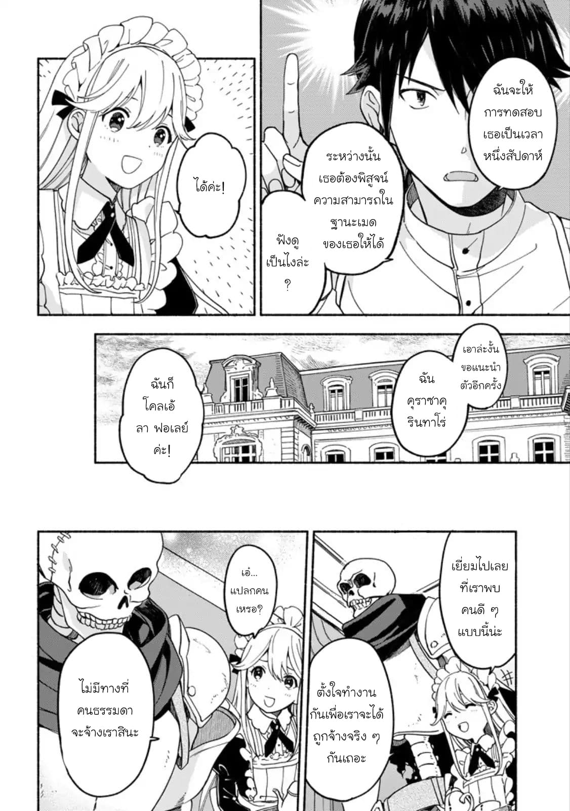 The Necromancer Maid page 6