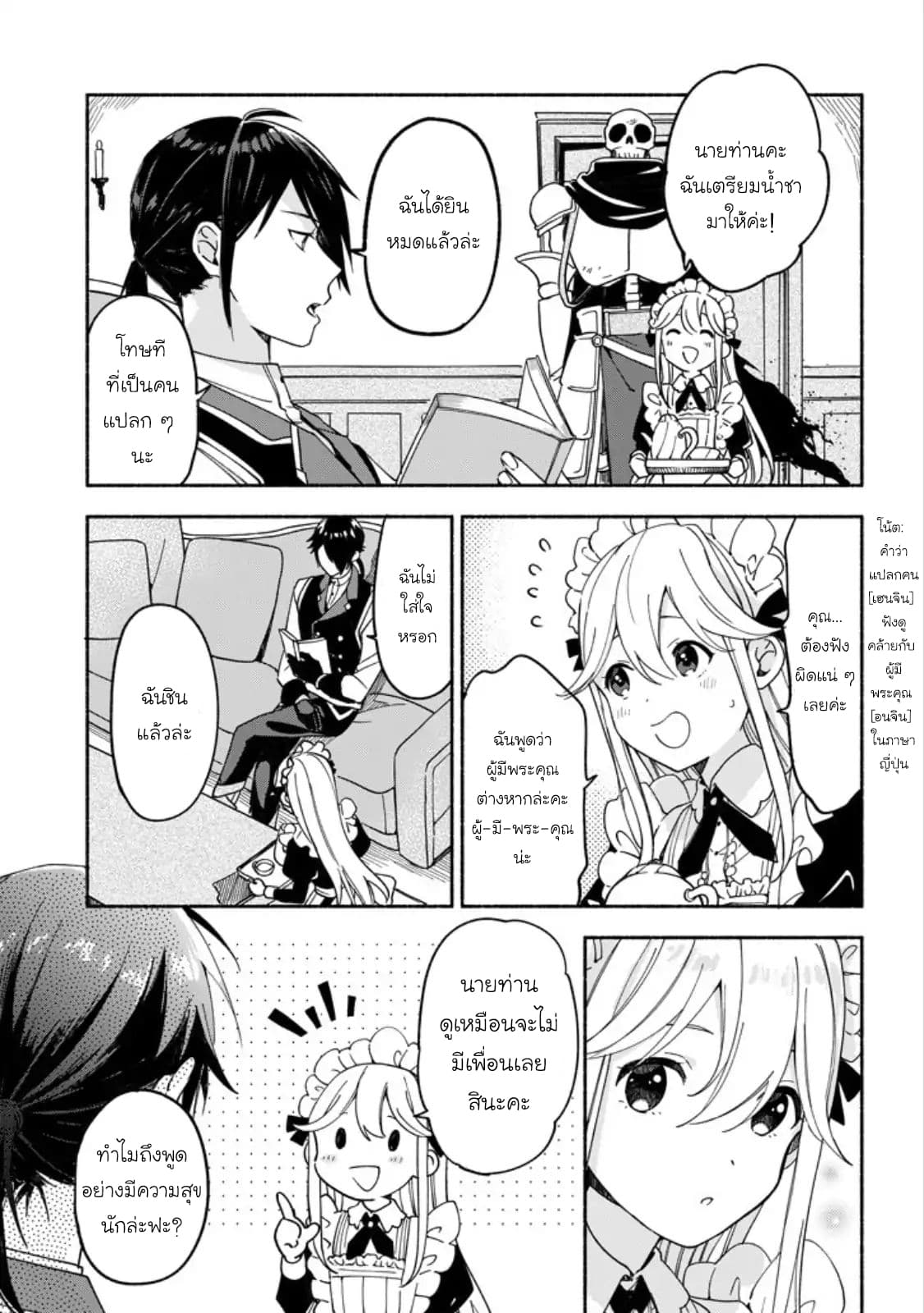 The Necromancer Maid page 7