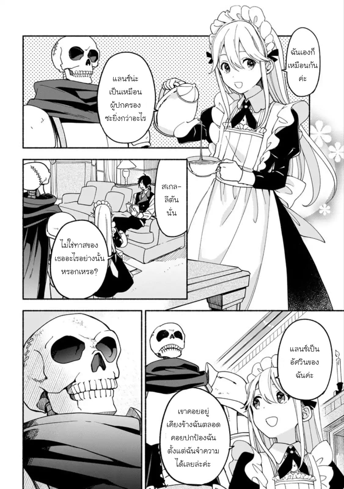 The Necromancer Maid page 8