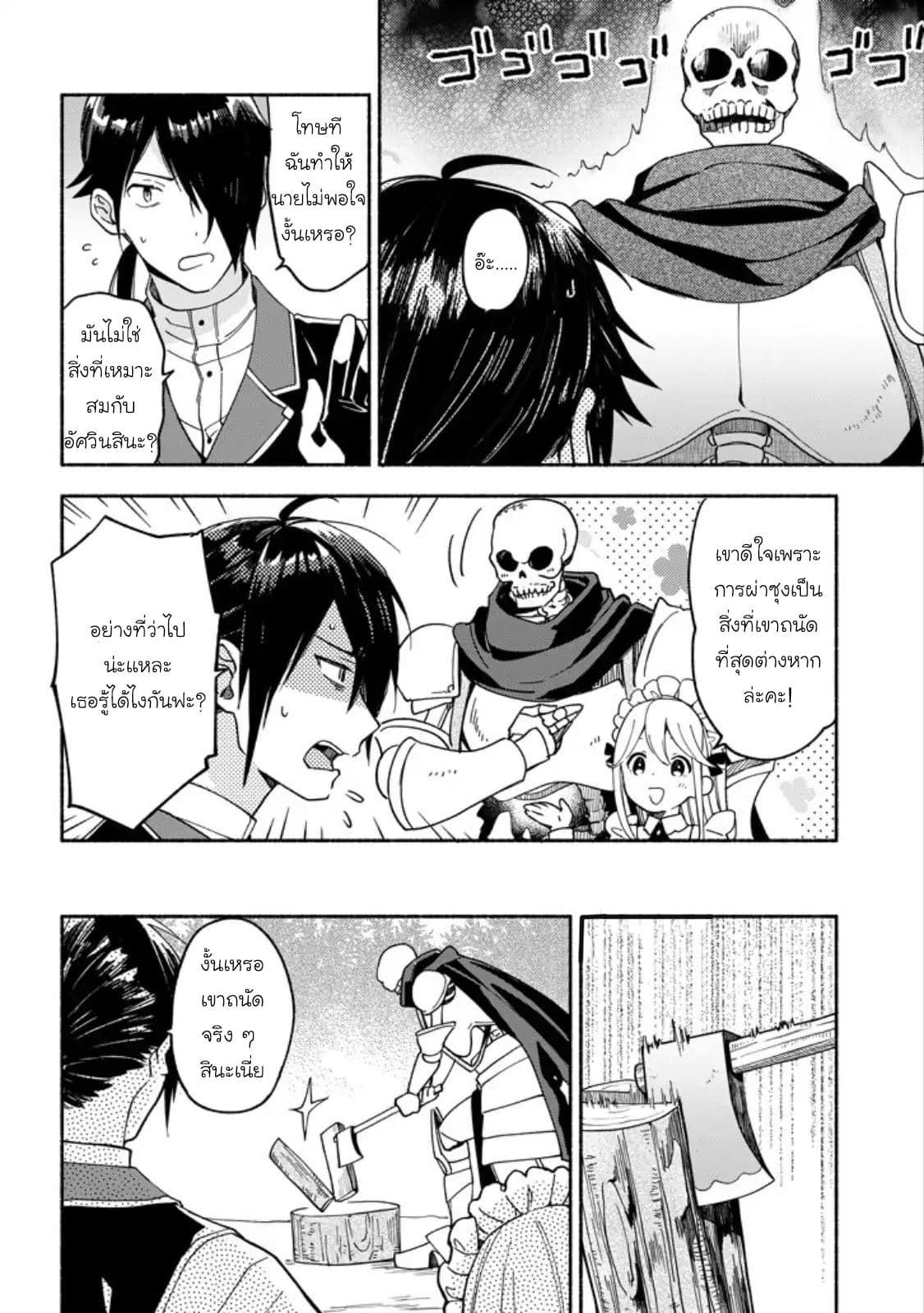 The Necromancer Maid page 10