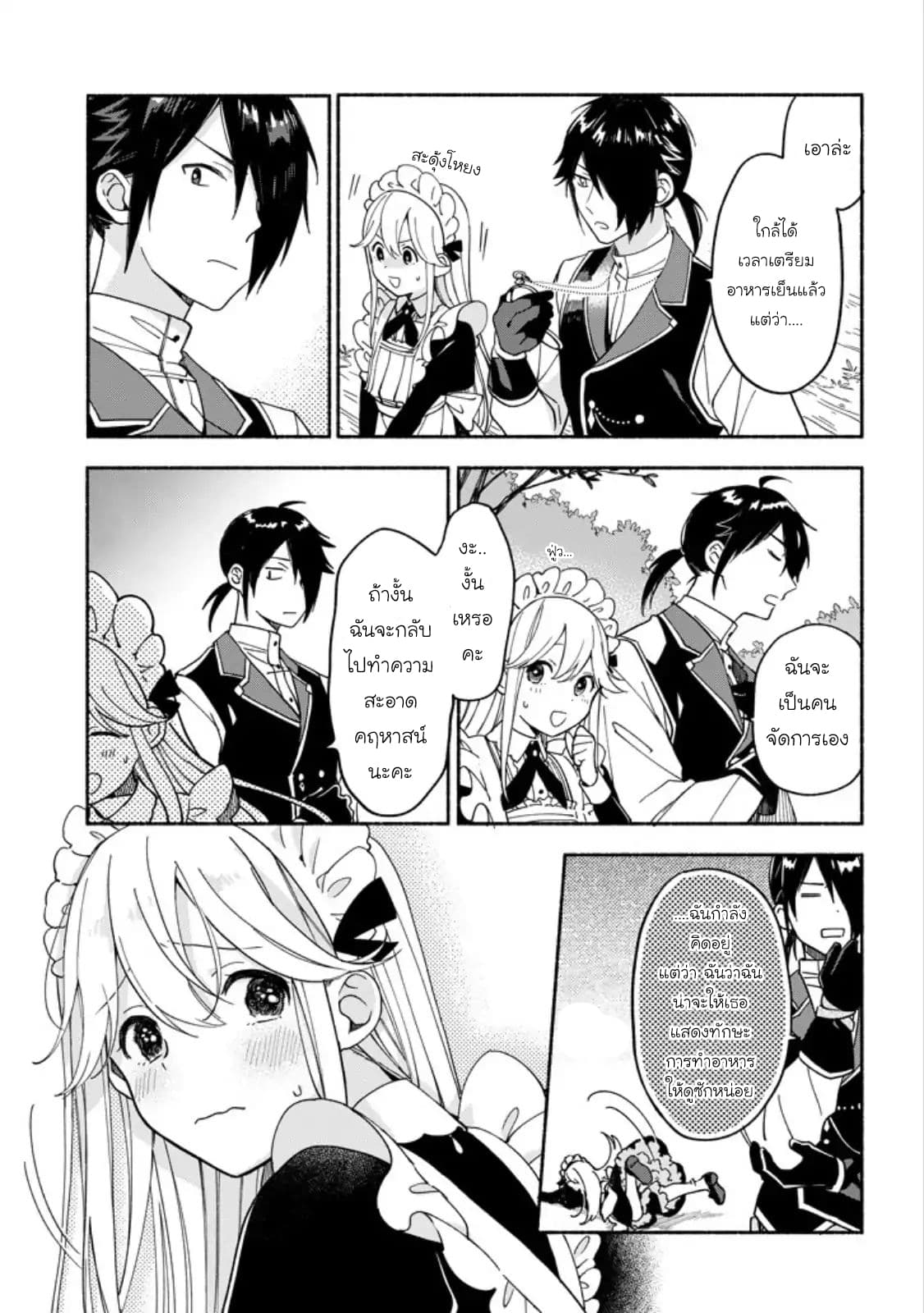The Necromancer Maid page 11