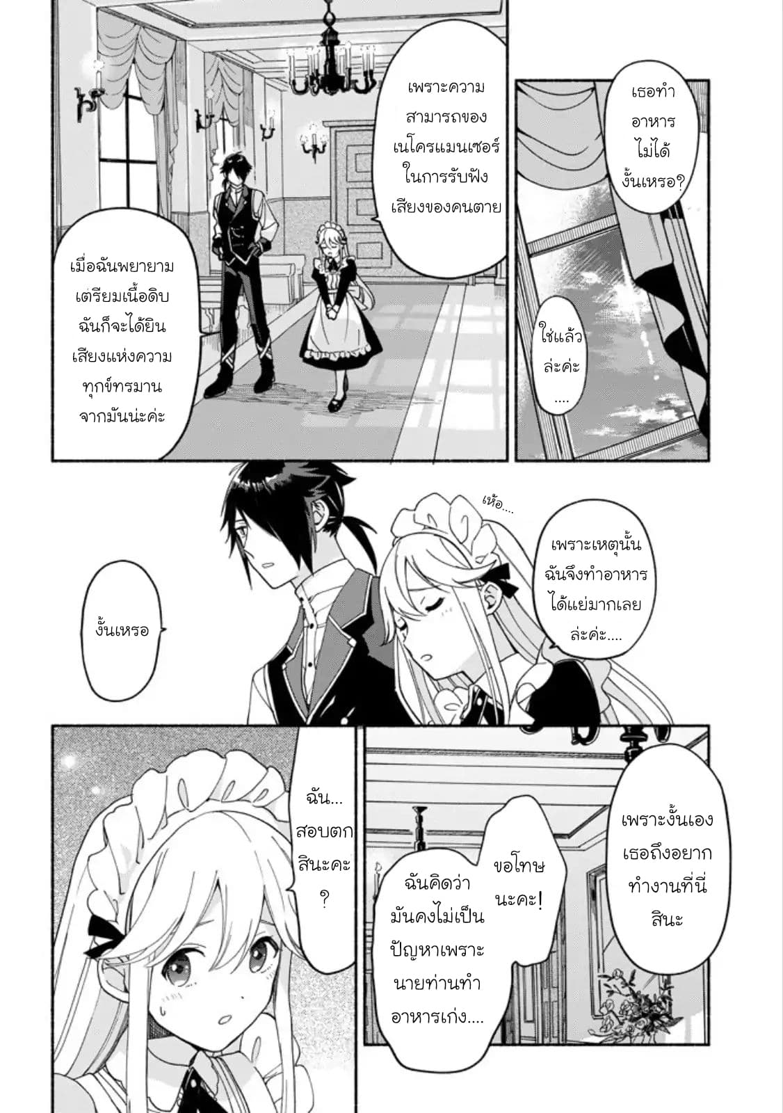 The Necromancer Maid page 12