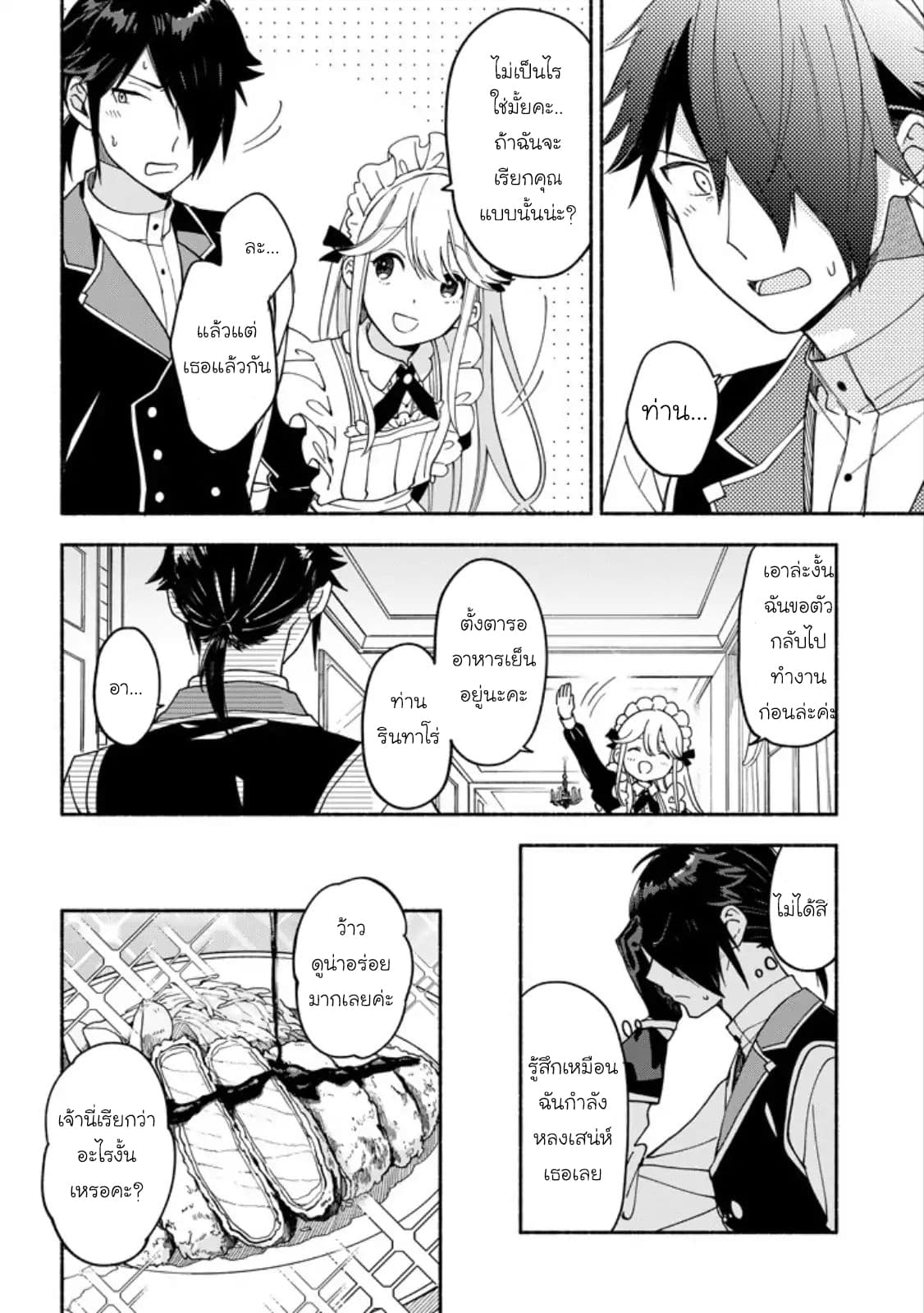 The Necromancer Maid page 14