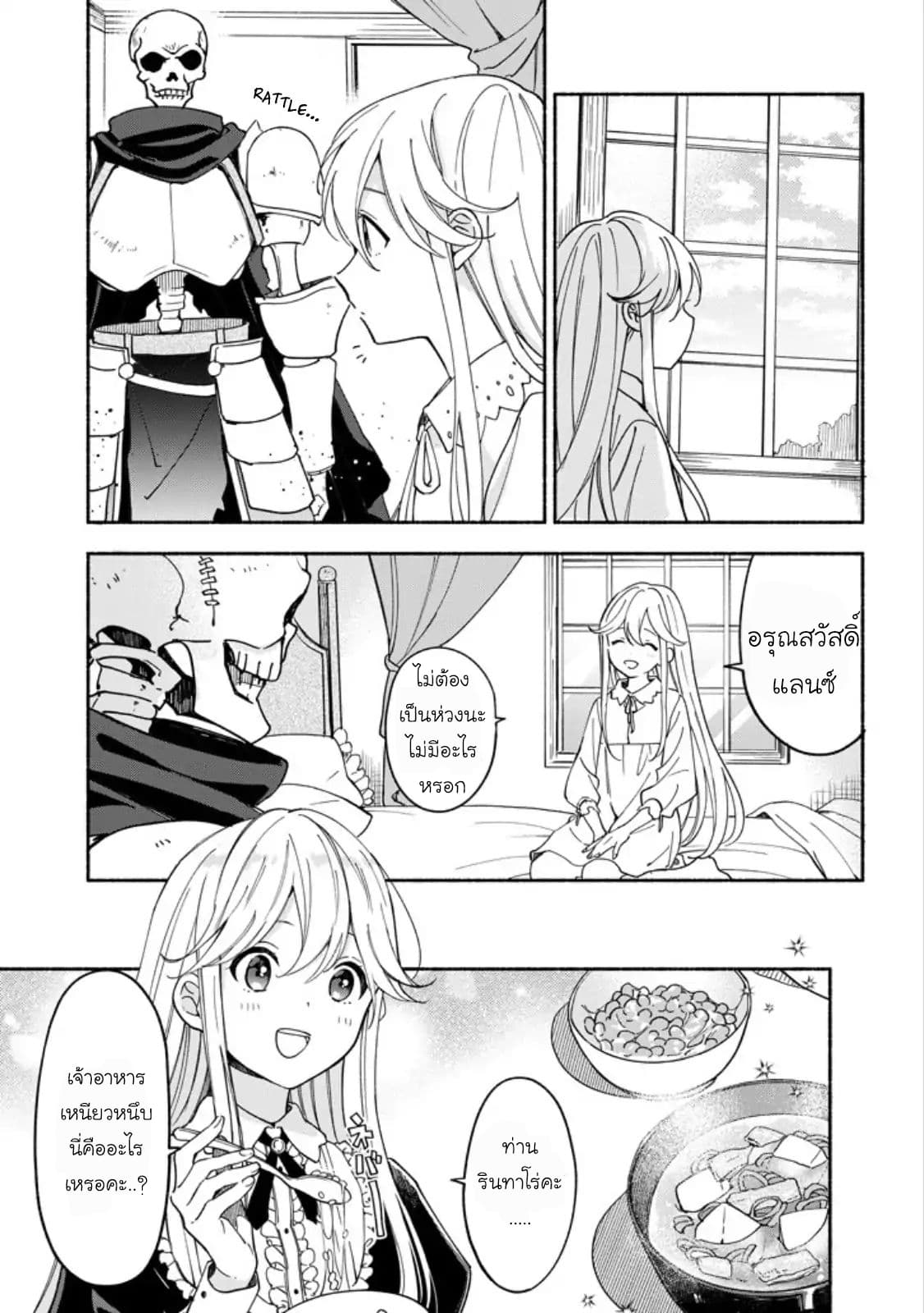 The Necromancer Maid page 3