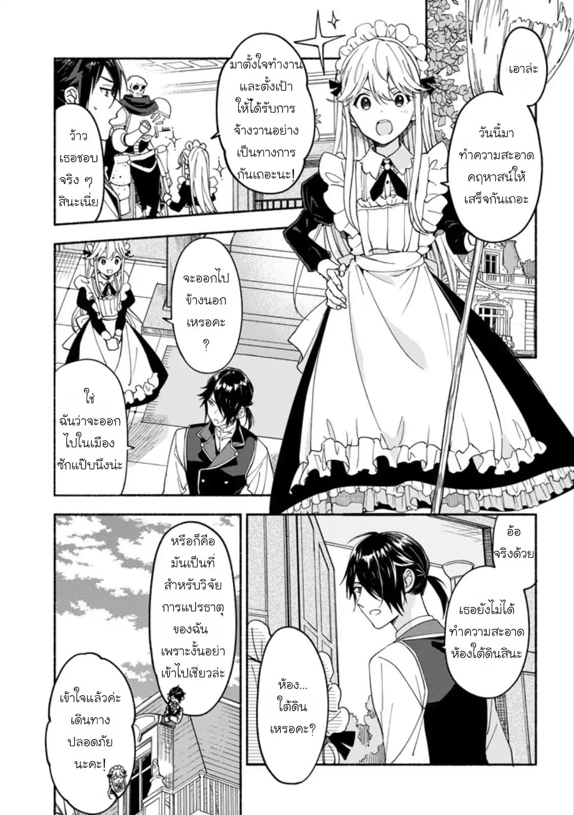 The Necromancer Maid page 5