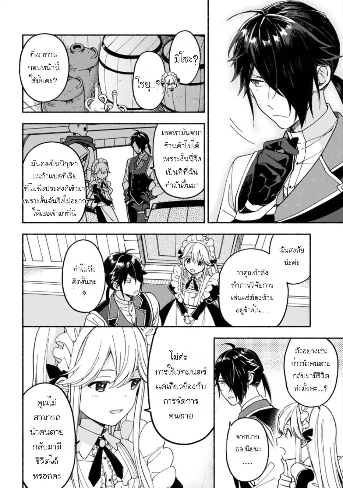 The Necromancer Maid page 12