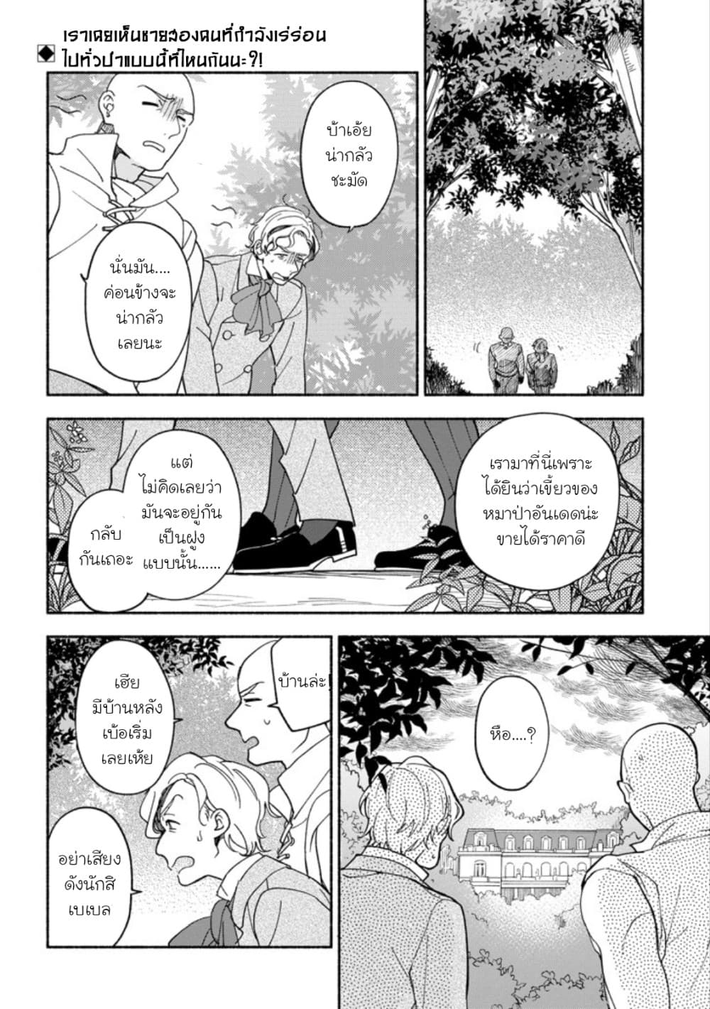 The Necromancer Maid page 2