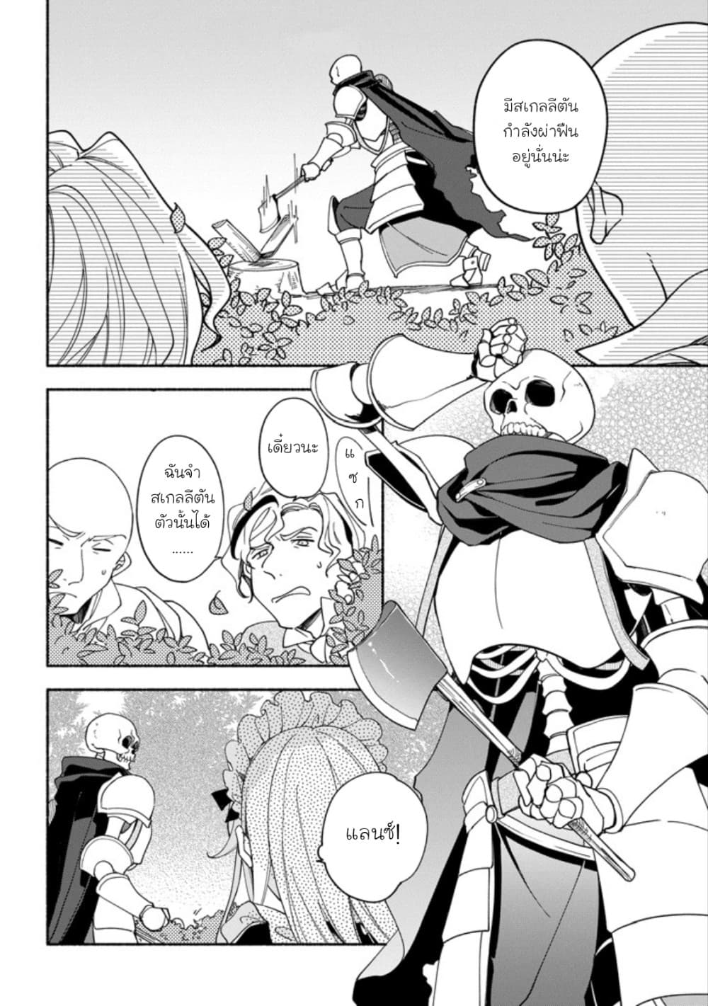 The Necromancer Maid page 4