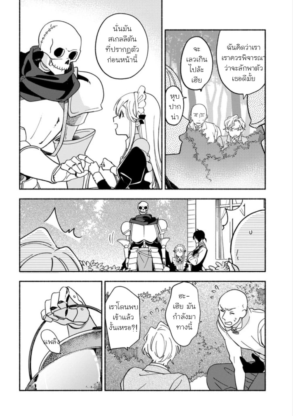 The Necromancer Maid page 6