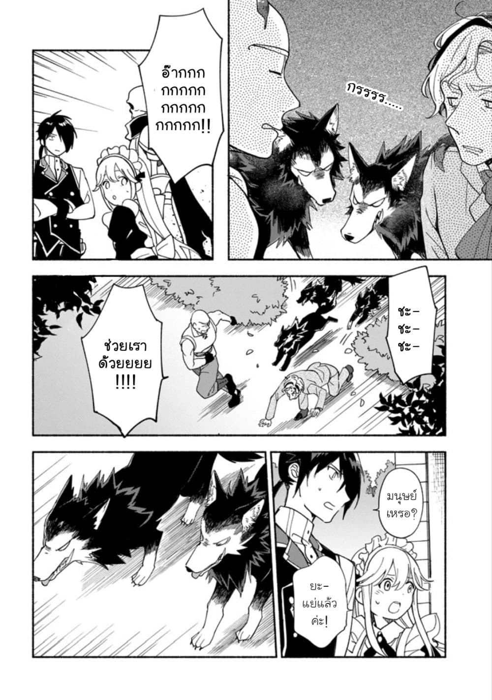 The Necromancer Maid page 8