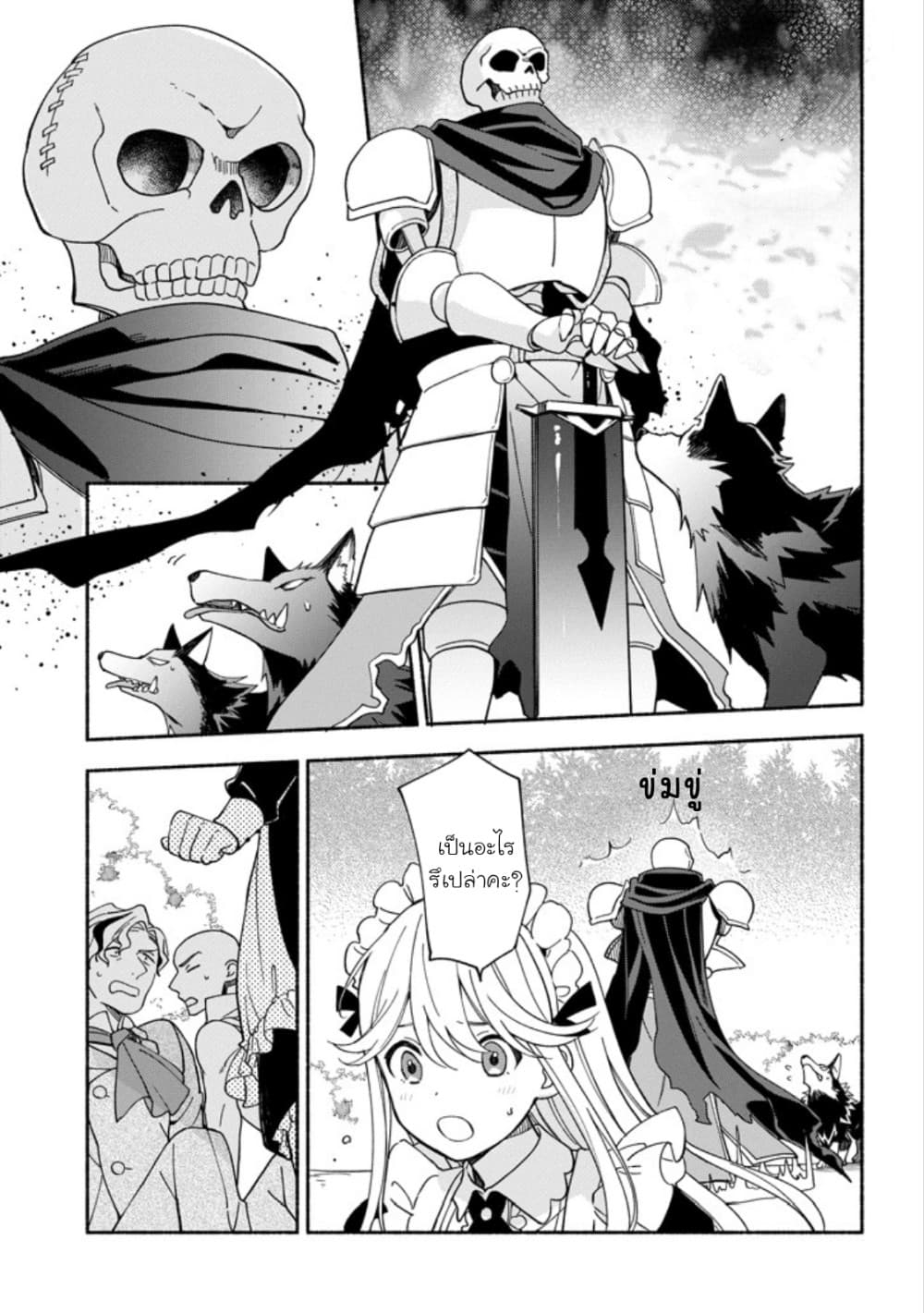 The Necromancer Maid page 9