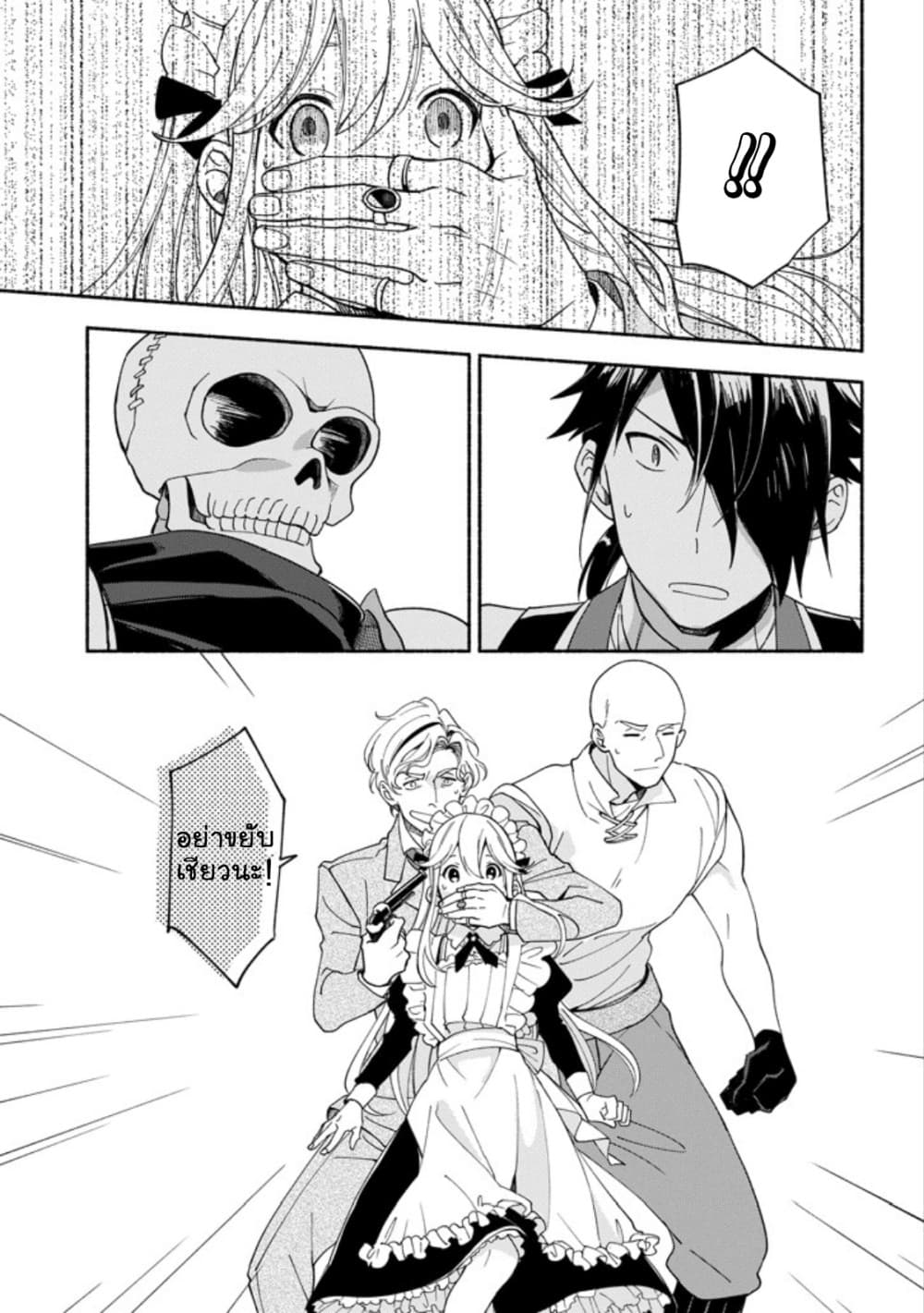 The Necromancer Maid page 11