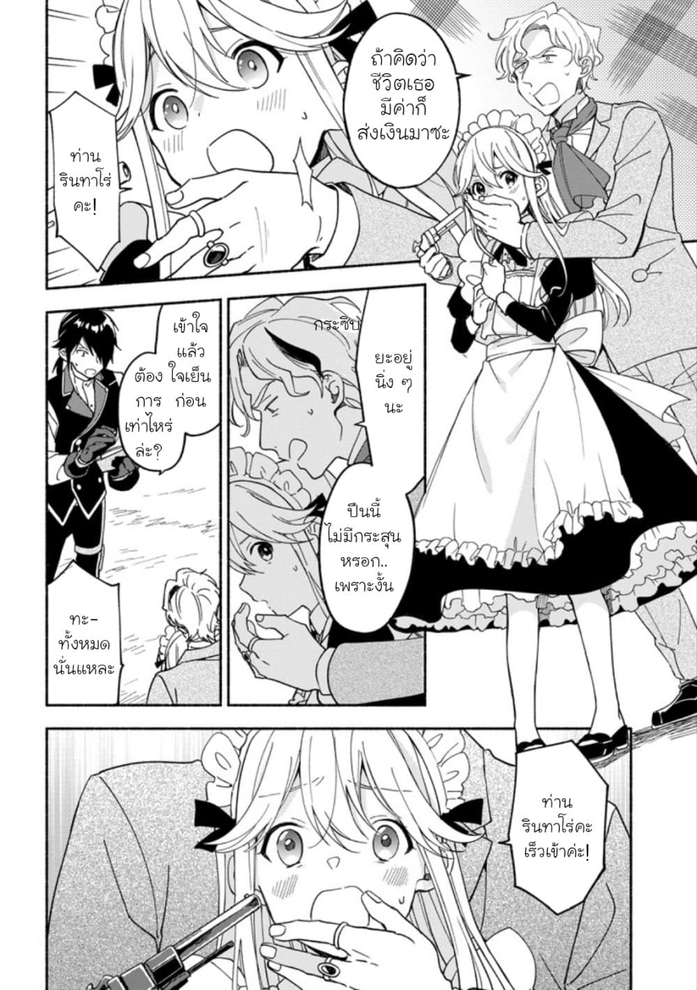 The Necromancer Maid page 12
