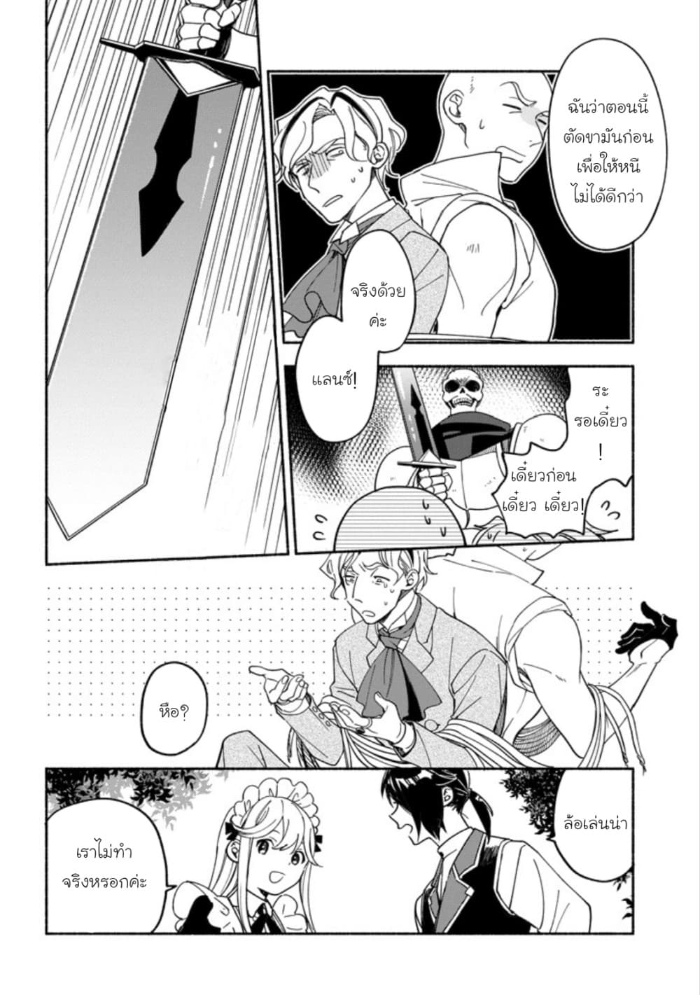 The Necromancer Maid page 4