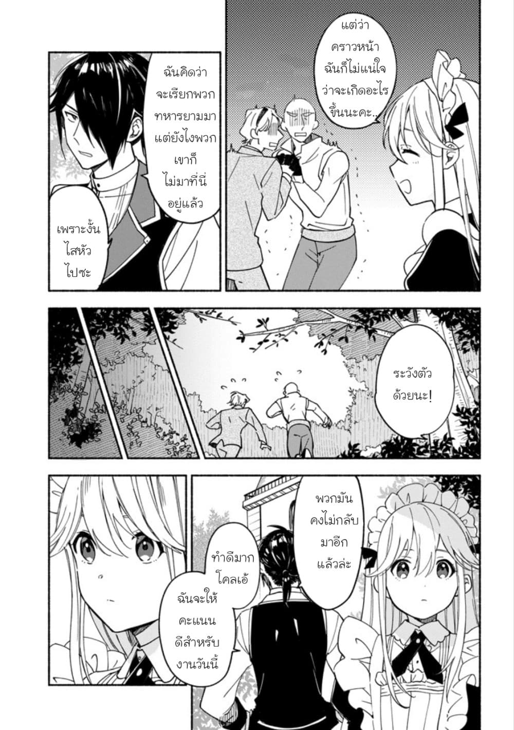 The Necromancer Maid page 5