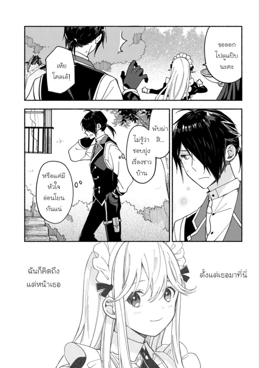 The Necromancer Maid page 7