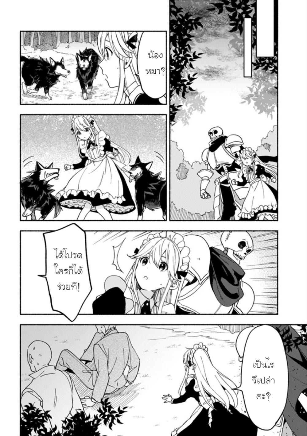 The Necromancer Maid page 8