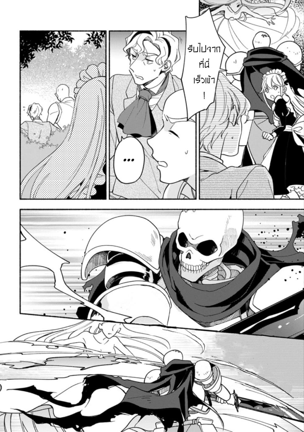 The Necromancer Maid page 11