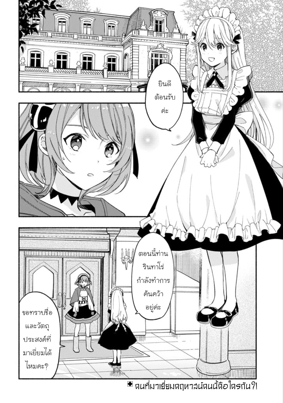 The Necromancer Maid page 2